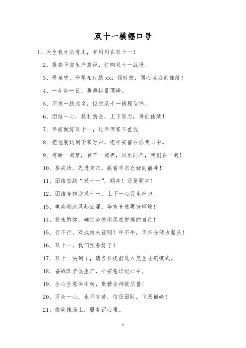 双十一横幅口号