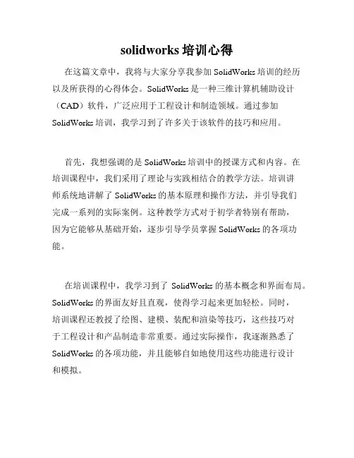 solidworks培训心得