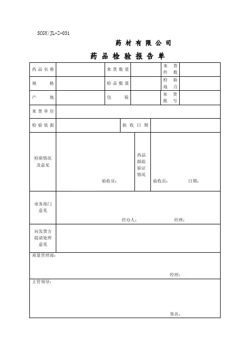 【2017年整理】药品检验报告单