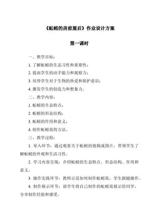《蚯蚓的房前屋后》作业设计方案-2023-2024学年科学大象版2001