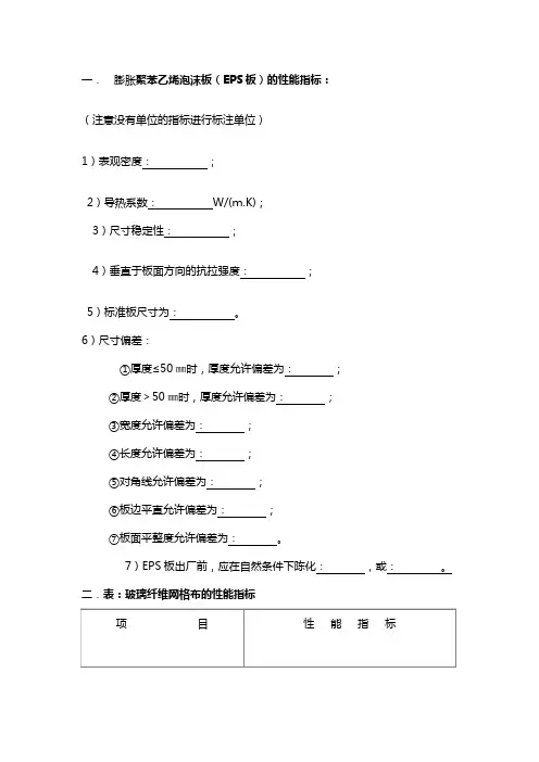 外墙保温考试题库