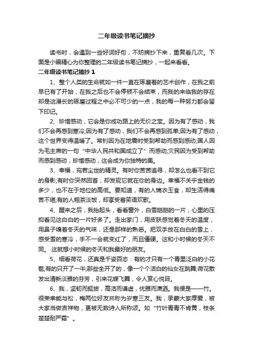 二年级读书笔记摘抄