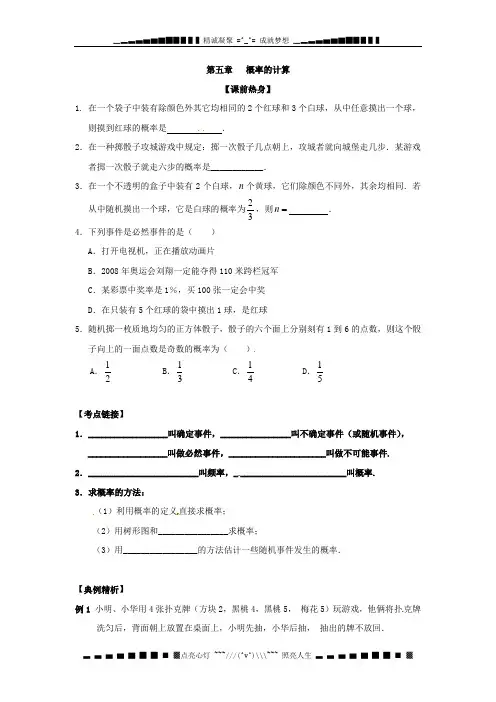 湘教版数学九上5.3《小结与复习》word教案[www.edudown.ent]