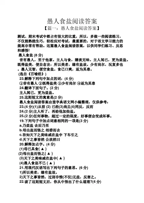 愚人食盐阅读答案