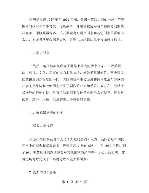 冷战时期美苏的核武器竞赛及其影响——初中历史教案关于对峙的总结