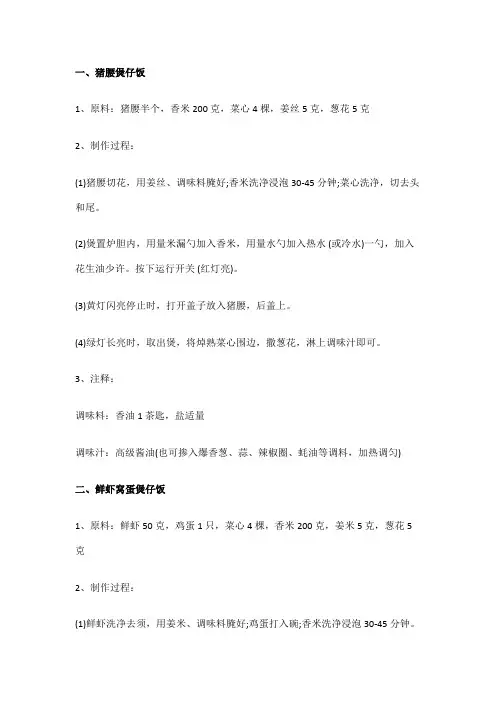 46种煲仔饭的做法