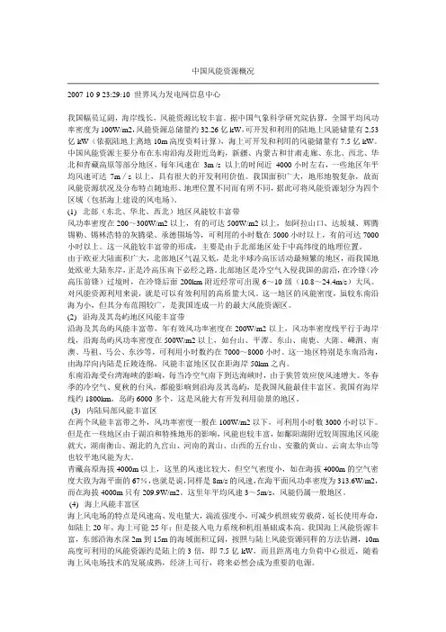 中国风能资源概况