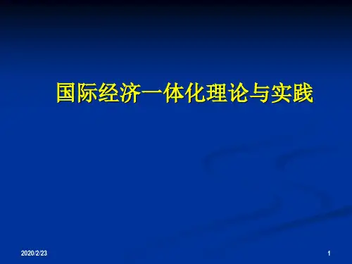 经济一体化