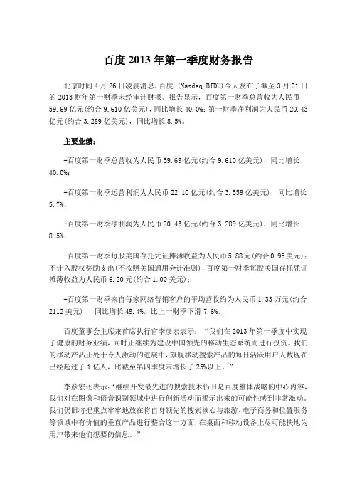 百度2013年第一季度财务报告