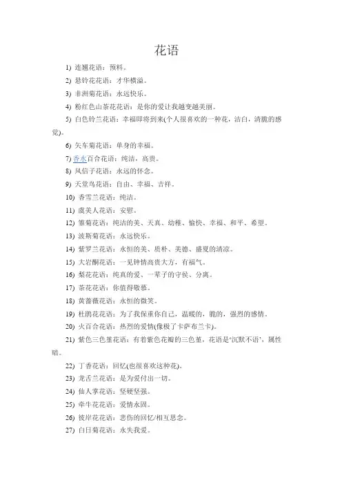 花语