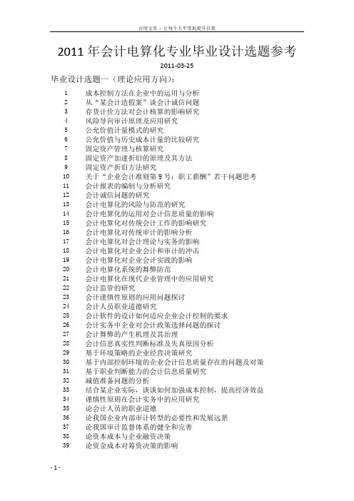 20110325会计电算化专业毕业设计选题库