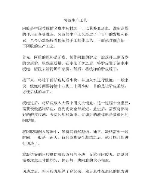 阿胶生产工艺
