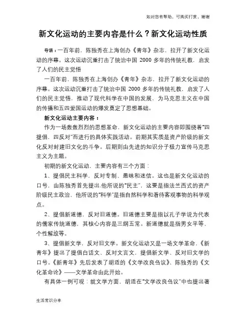 历史趣闻新文化运动的主要内容是什么？新文化运动性质