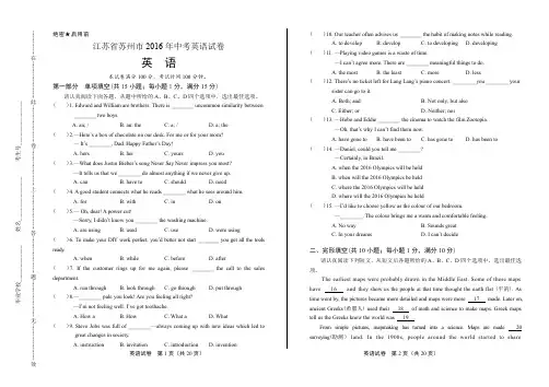 2016年江苏省苏州市中考英语试卷有答案