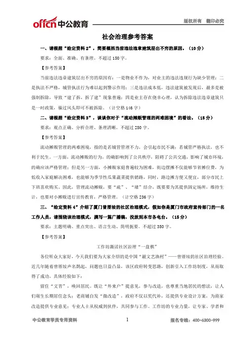 社会治理参考答案