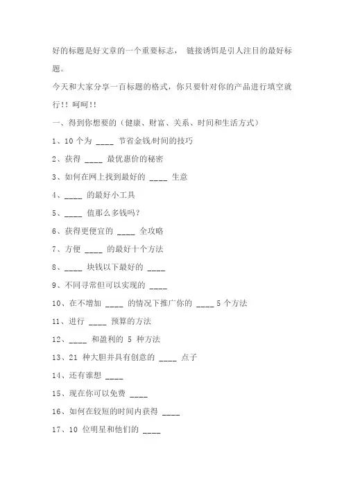 100个爆文标题,你想要的模板全在这里