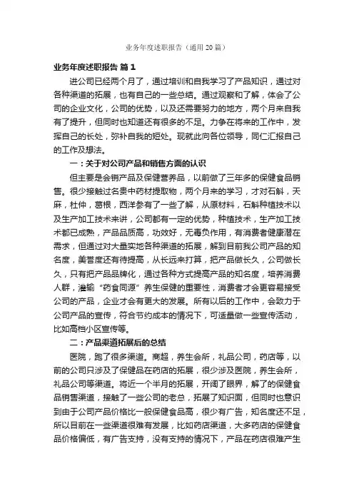业务年度述职报告（通用20篇）