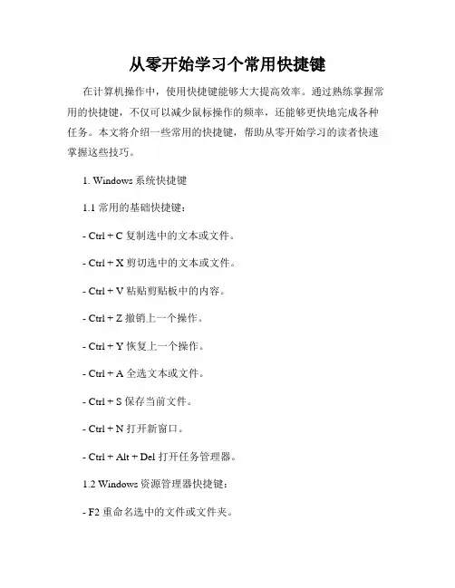 从零开始学习个常用快捷键