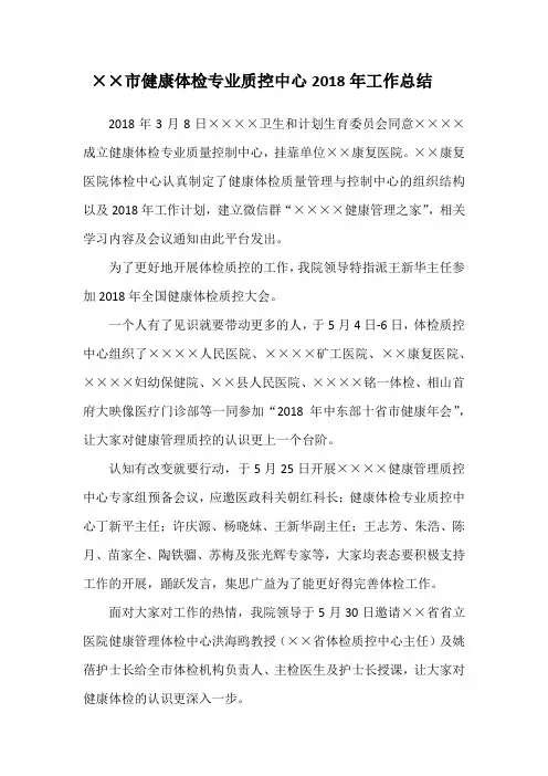 健康体检专业质控中心2019年工作总结