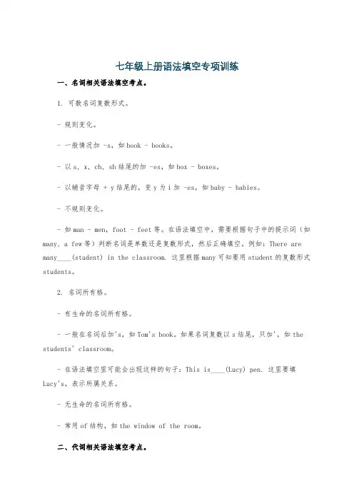 七年级上册语法填空专项训练