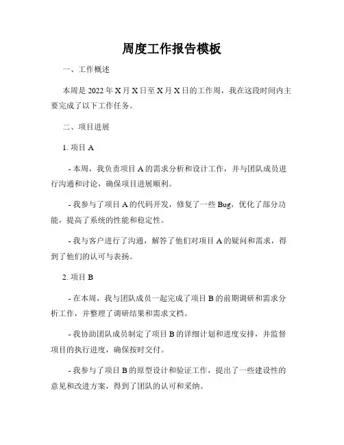 周度工作报告模板