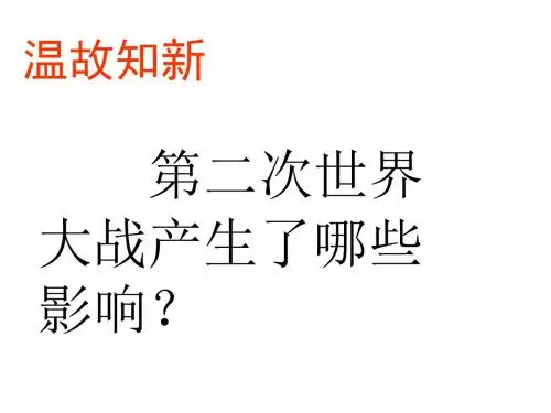 【初中历史】美国经济的发展PPT课件18 人教版
