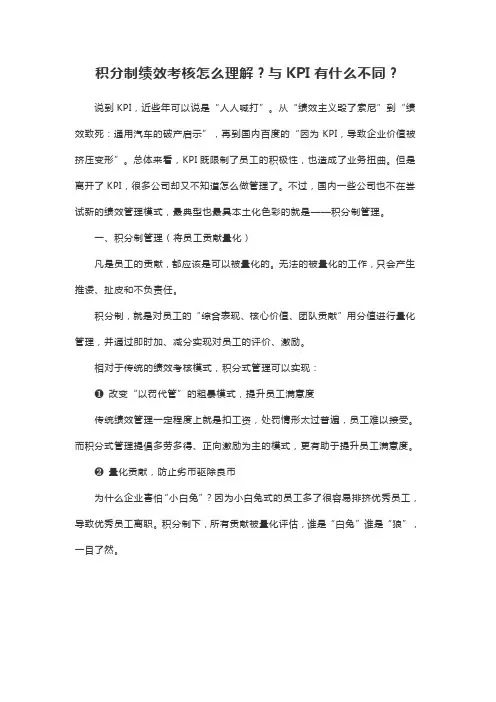 积分制绩效考核怎么理解？与KPI有什么不同？