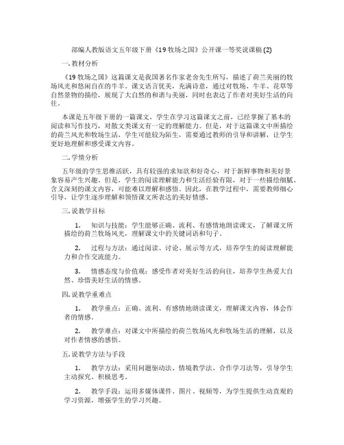 部编人教版语文五年级下册《19牧场之国》公开课一等奖说课稿(2)