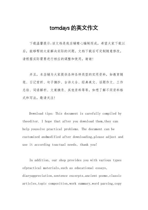 tomdays的英文作文