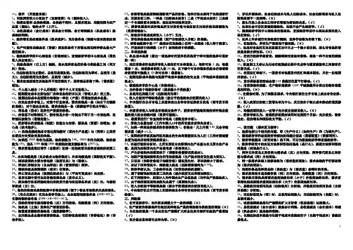 电大大专《西方经济学》重要复习资料及模拟试题.doc