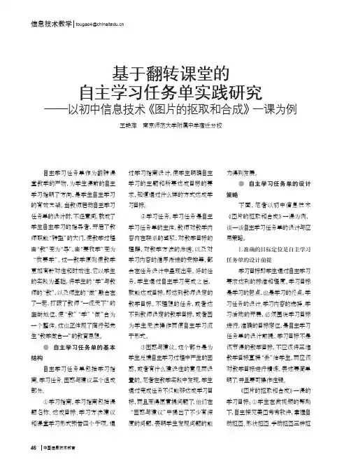 基于翻转课堂的自主学习任务单实践研究——以初中信息技术《图片