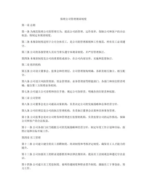 保理公司管理规章制度