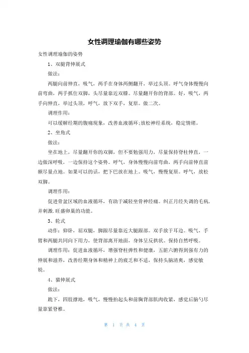 女性调理瑜伽有哪些姿势