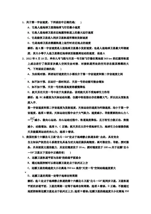 6.5宇宙航行专项练习含答案