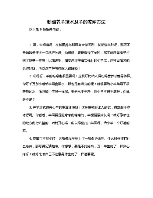 新疆养羊技术及羊的养殖方法