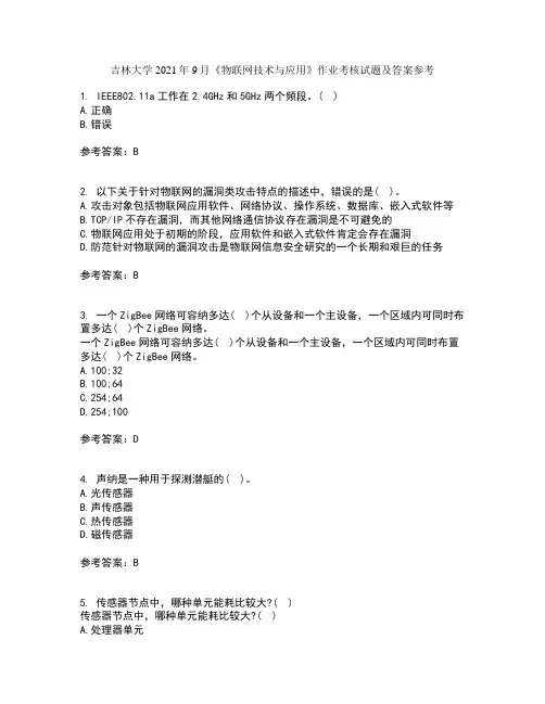 吉林大学2021年9月《物联网技术与应用》作业考核试题及答案参考19
