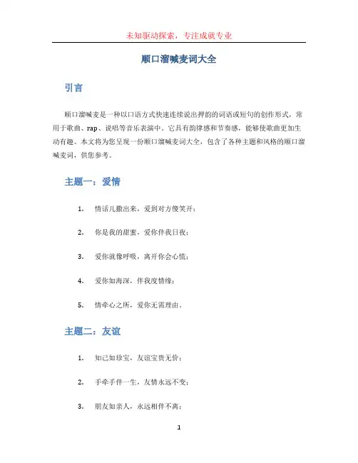 顺口溜喊麦词大全