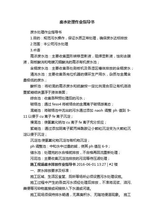 废水处理作业指导书