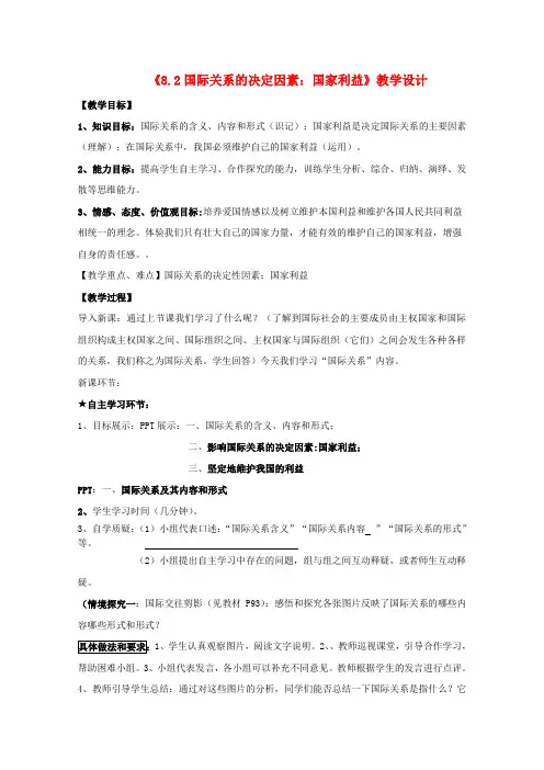高中政治 4.8.2国际关系的决定性因素教案 新人教必修2高一