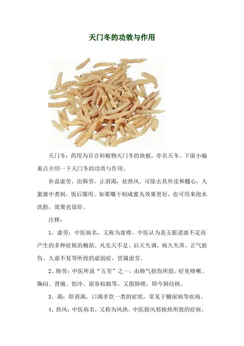 天门冬的功效与作用
