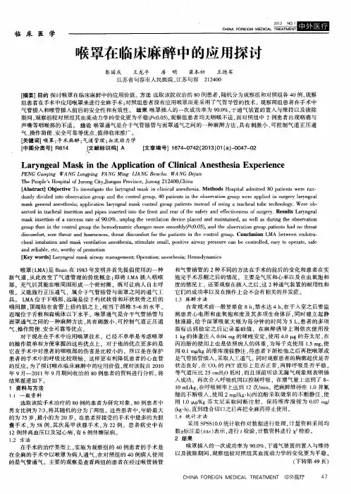 喉罩在临床麻醉中的应用探讨