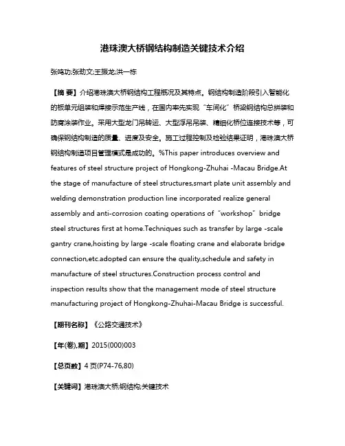 港珠澳大桥钢结构制造关键技术介绍