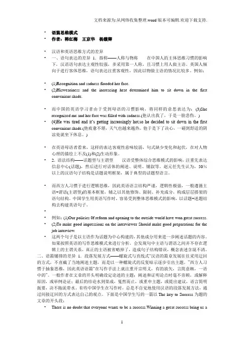 汉语和英语思维方式的差异