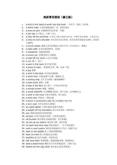 美剧常用俚语修正版