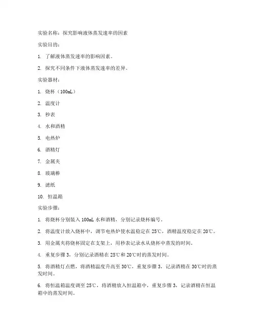实验报告范本