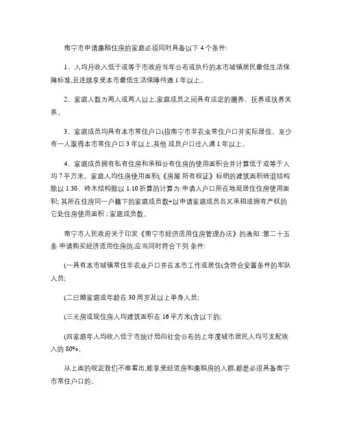 《南宁市经济适用住房管理办法》全新.