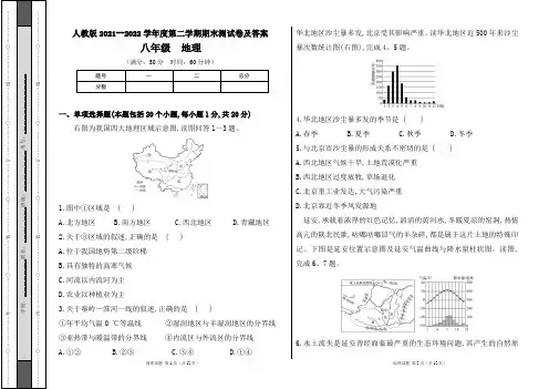 人教版2021--2022学年度第二学期八年级下册地理期末测试卷及答案
