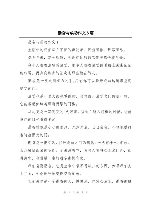 勤奋与成功作文3篇