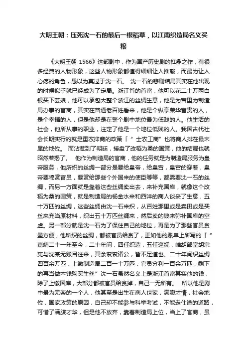 大明王朝：压死沈一石的最后一根稻草，以江南织造局名义买粮