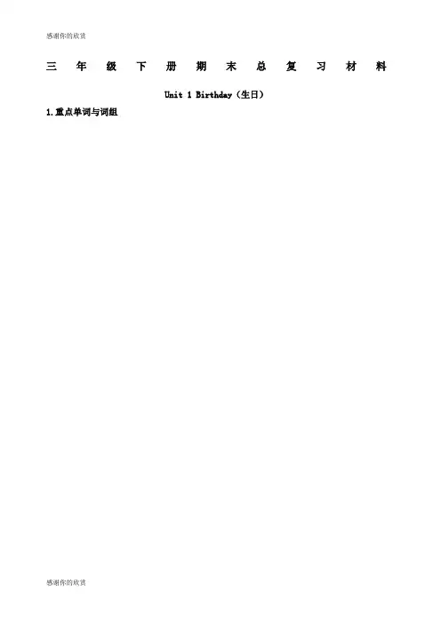 闽教英语三年级下总复习.docx